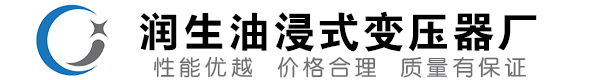 宁津油浸式变压器-宁津变压器厂-宁津变压器生产厂家